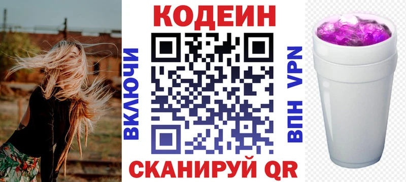 Кодеин Purple Drank  Купить где  Бронницы 