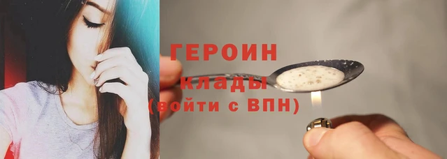 героин Белокуриха